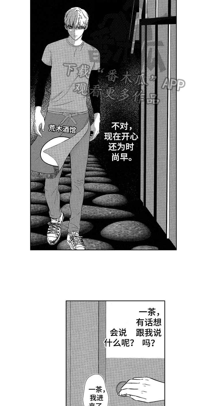 《儿时玩伴》第8章邀请 第12页