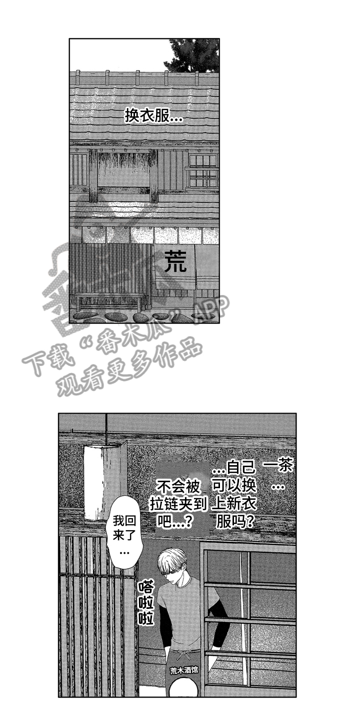 《儿时玩伴》第8章邀请 第1页