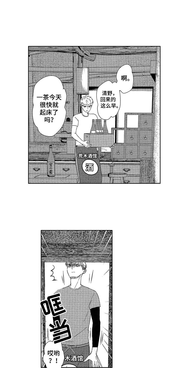《儿时玩伴》第8章邀请 第2页
