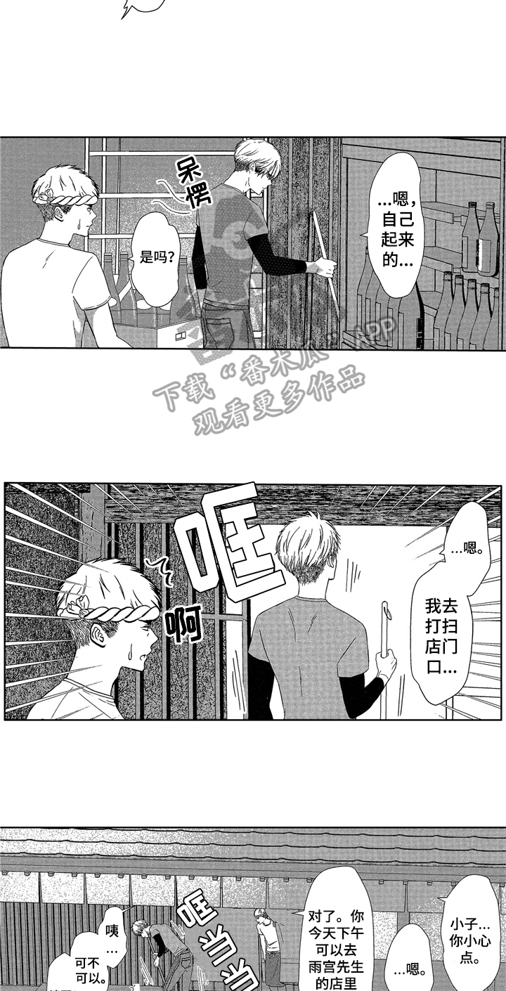 《儿时玩伴》第8章邀请 第3页