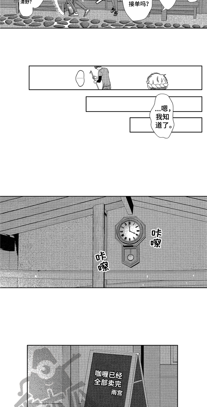 《儿时玩伴》第8章邀请 第4页