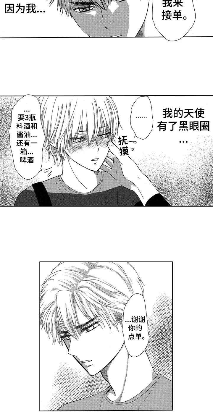《儿时玩伴》第8章邀请 第9页