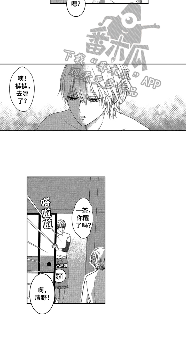 《儿时玩伴》第13章心意 第10页