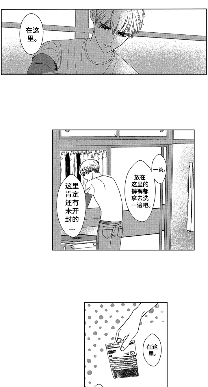 《儿时玩伴》第13章心意 第12页