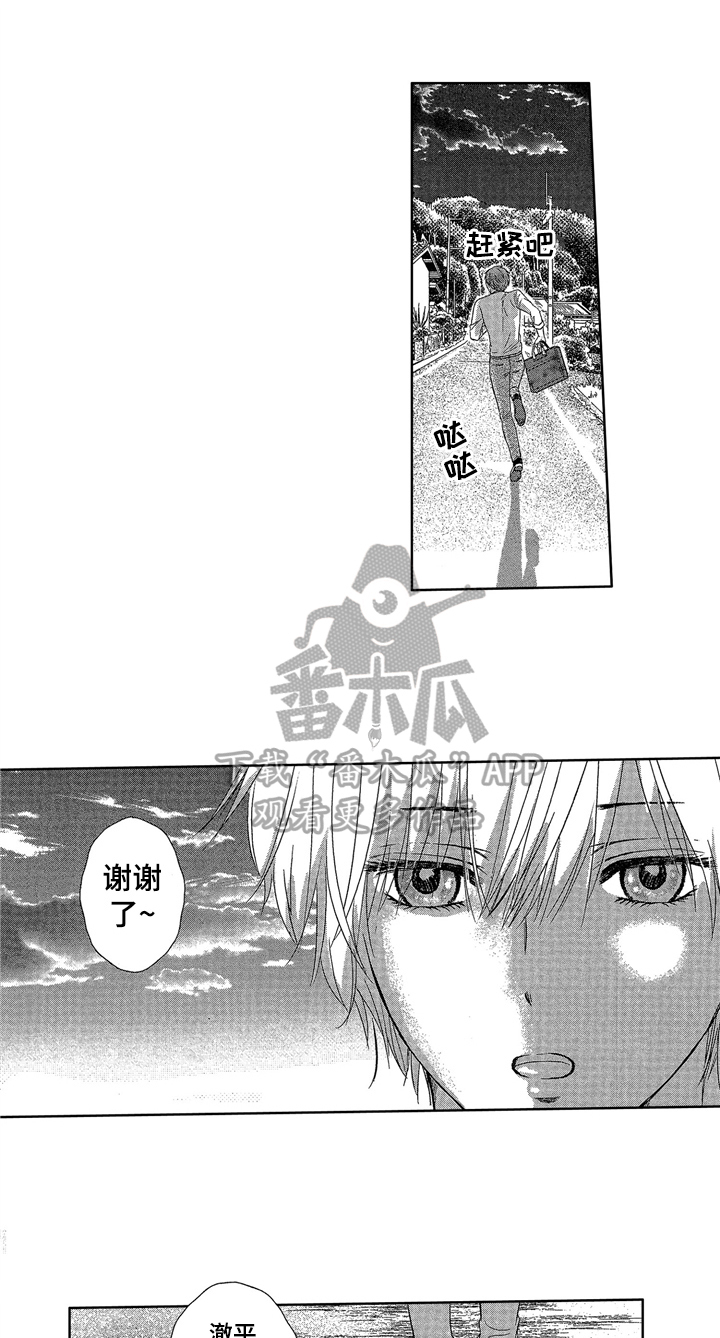 《儿时玩伴》第13章心意 第1页