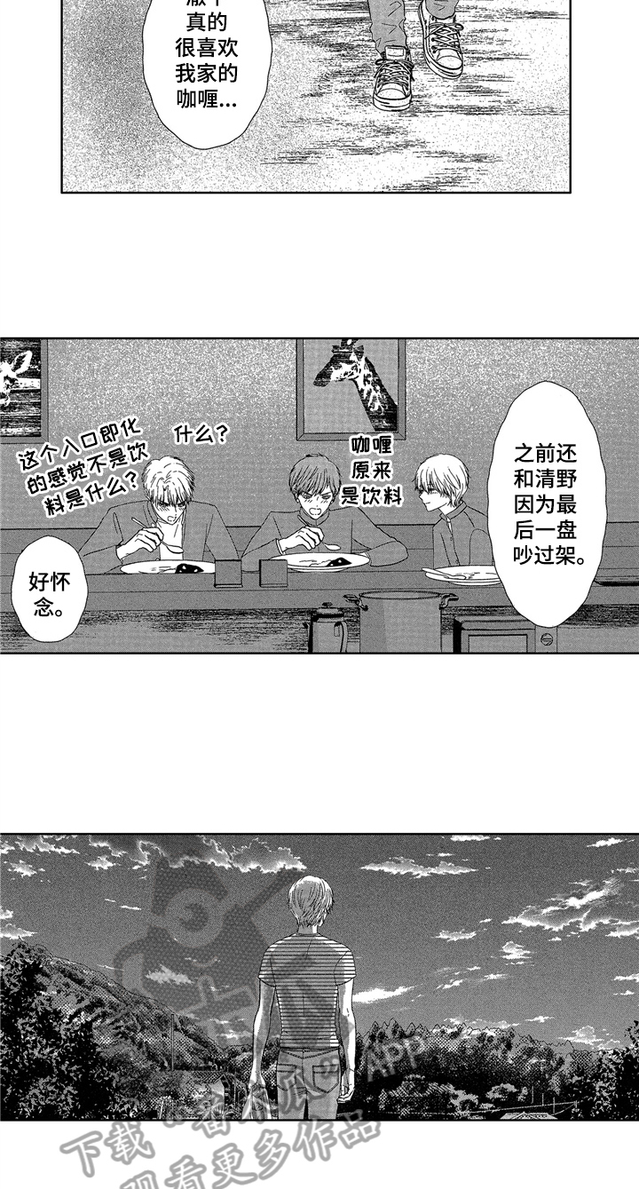 《儿时玩伴》第13章心意 第2页