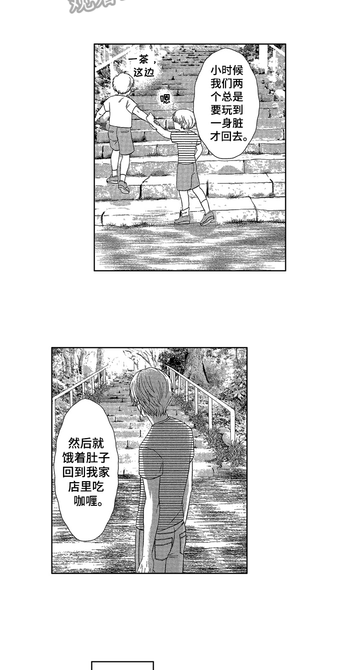 《儿时玩伴》第13章心意 第3页