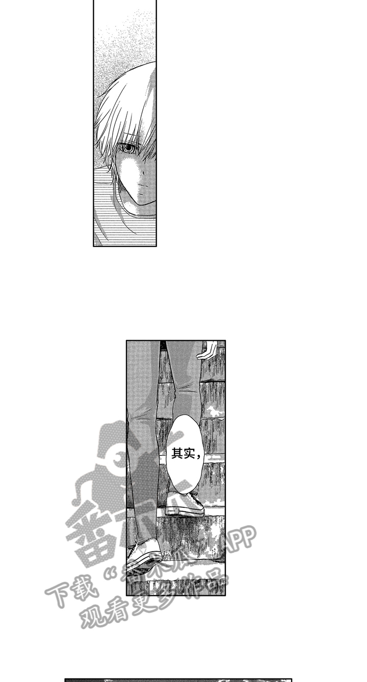 《儿时玩伴》第13章心意 第4页