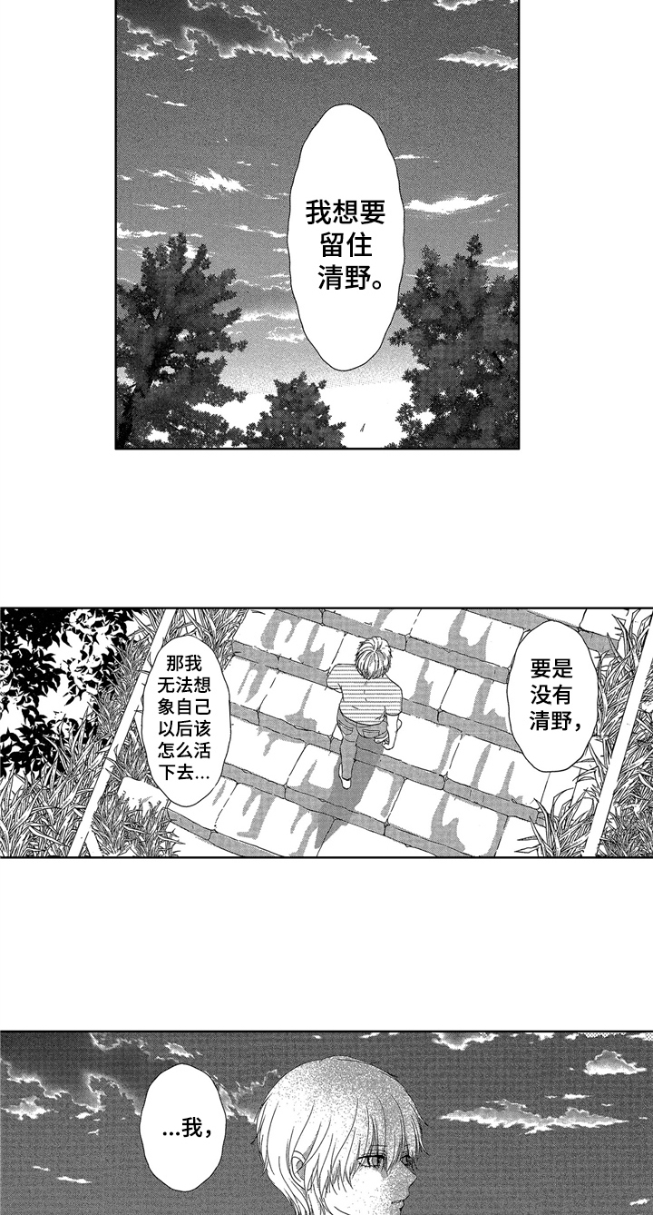《儿时玩伴》第13章心意 第5页