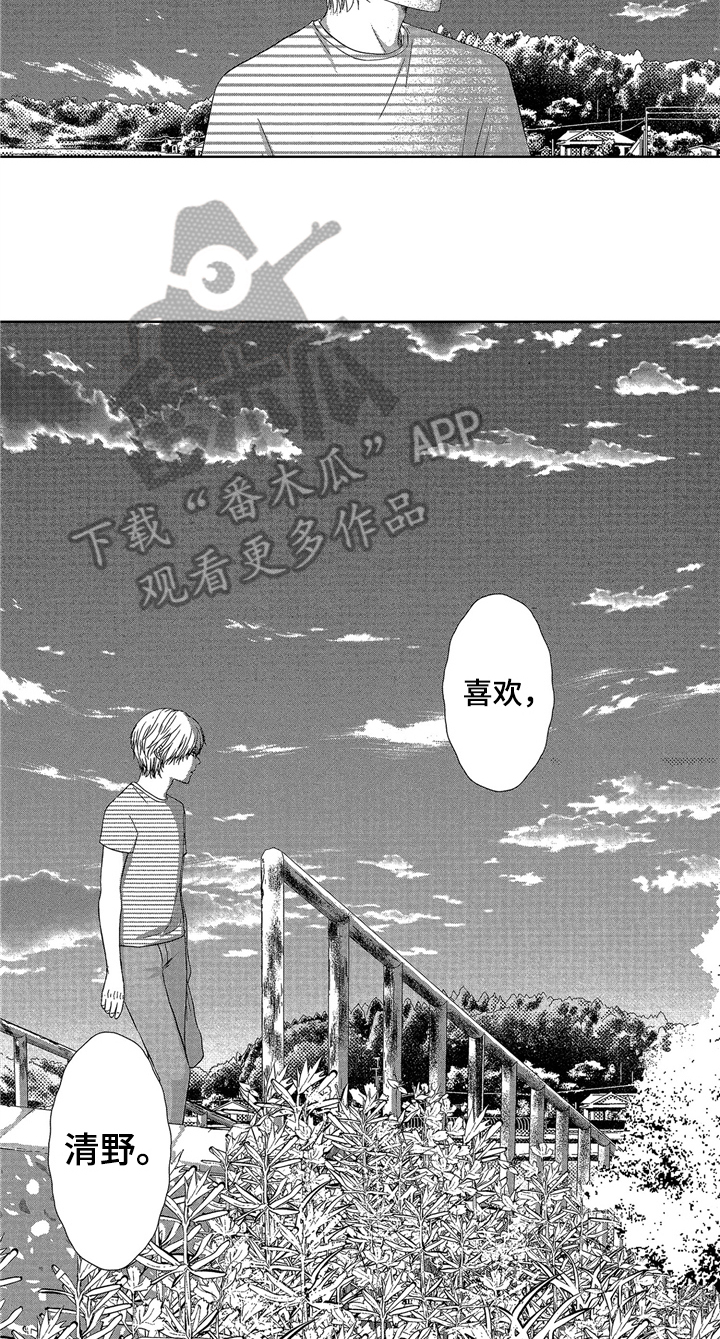 《儿时玩伴》第13章心意 第6页