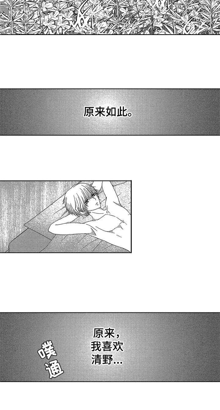 《儿时玩伴》第13章心意 第7页