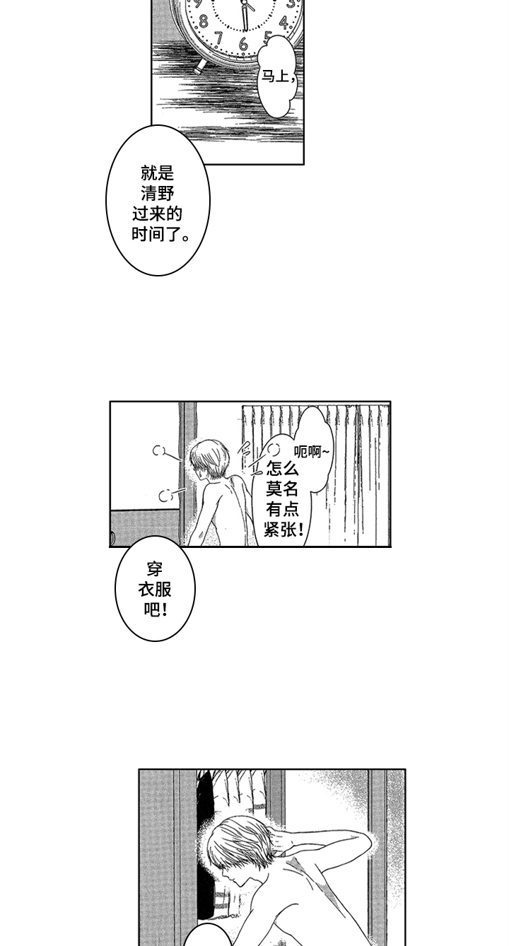 《儿时玩伴》第13章心意 第9页