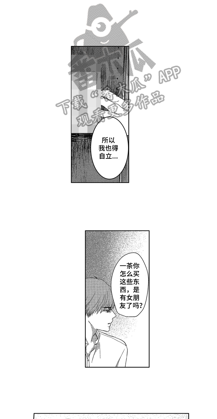 《儿时玩伴》第12章劝导 第10页