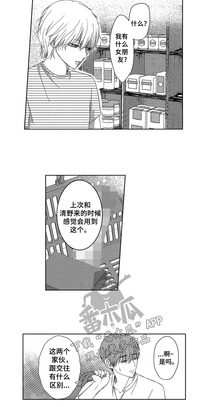 《儿时玩伴》第12章劝导 第11页