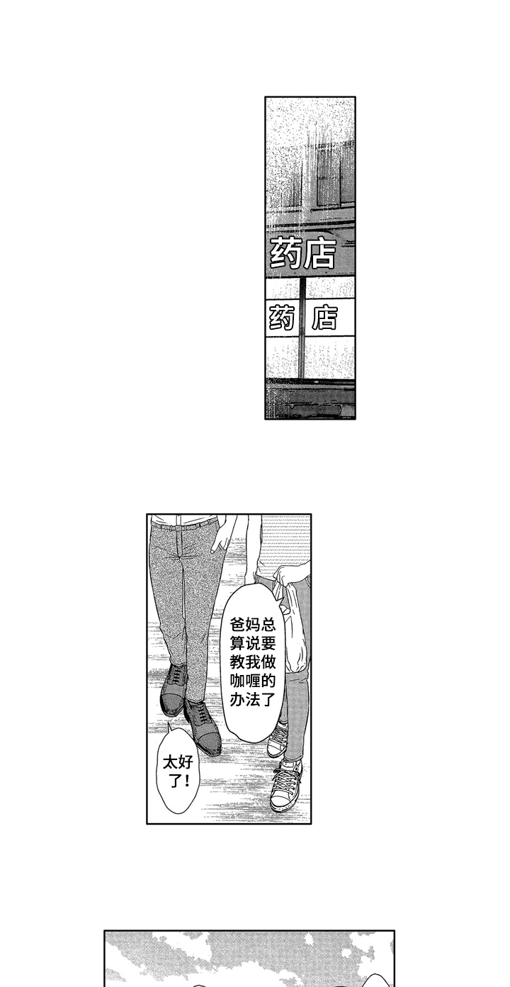 《儿时玩伴》第12章劝导 第12页