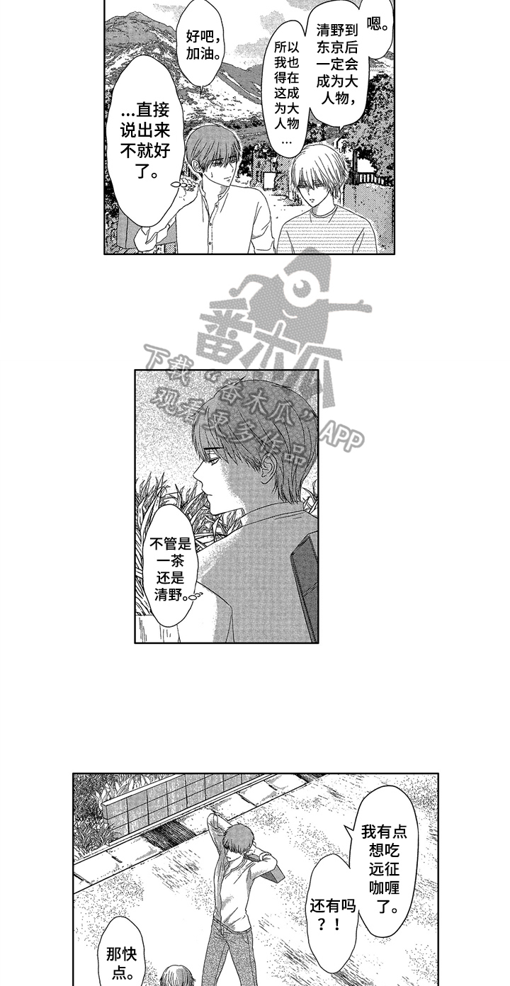 《儿时玩伴》第12章劝导 第13页