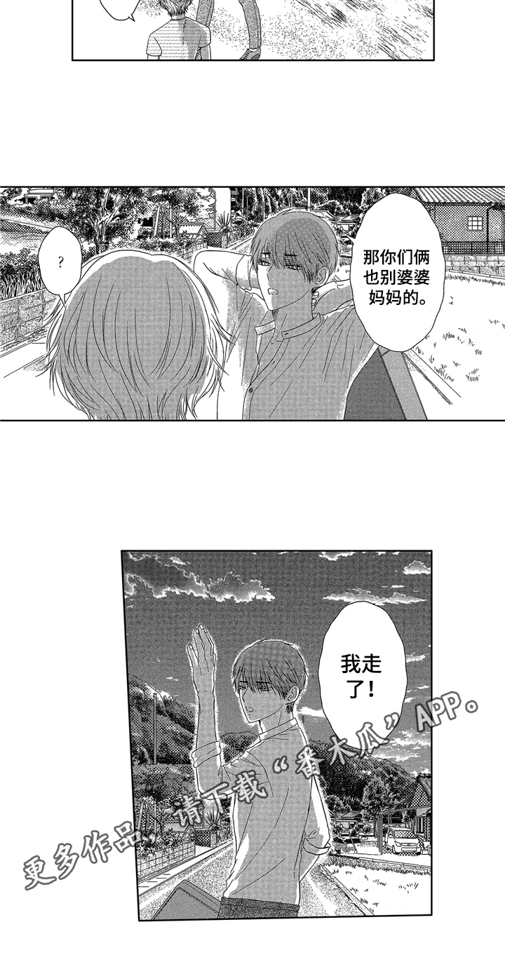 《儿时玩伴》第12章劝导 第14页