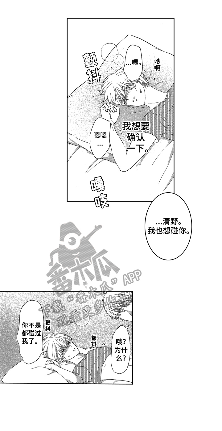 《儿时玩伴》第12章劝导 第1页