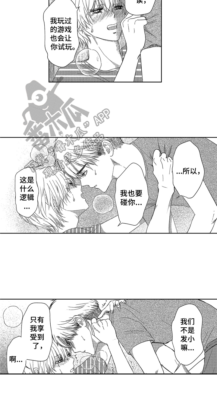 《儿时玩伴》第12章劝导 第3页