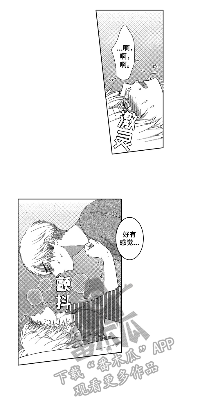 《儿时玩伴》第12章劝导 第4页