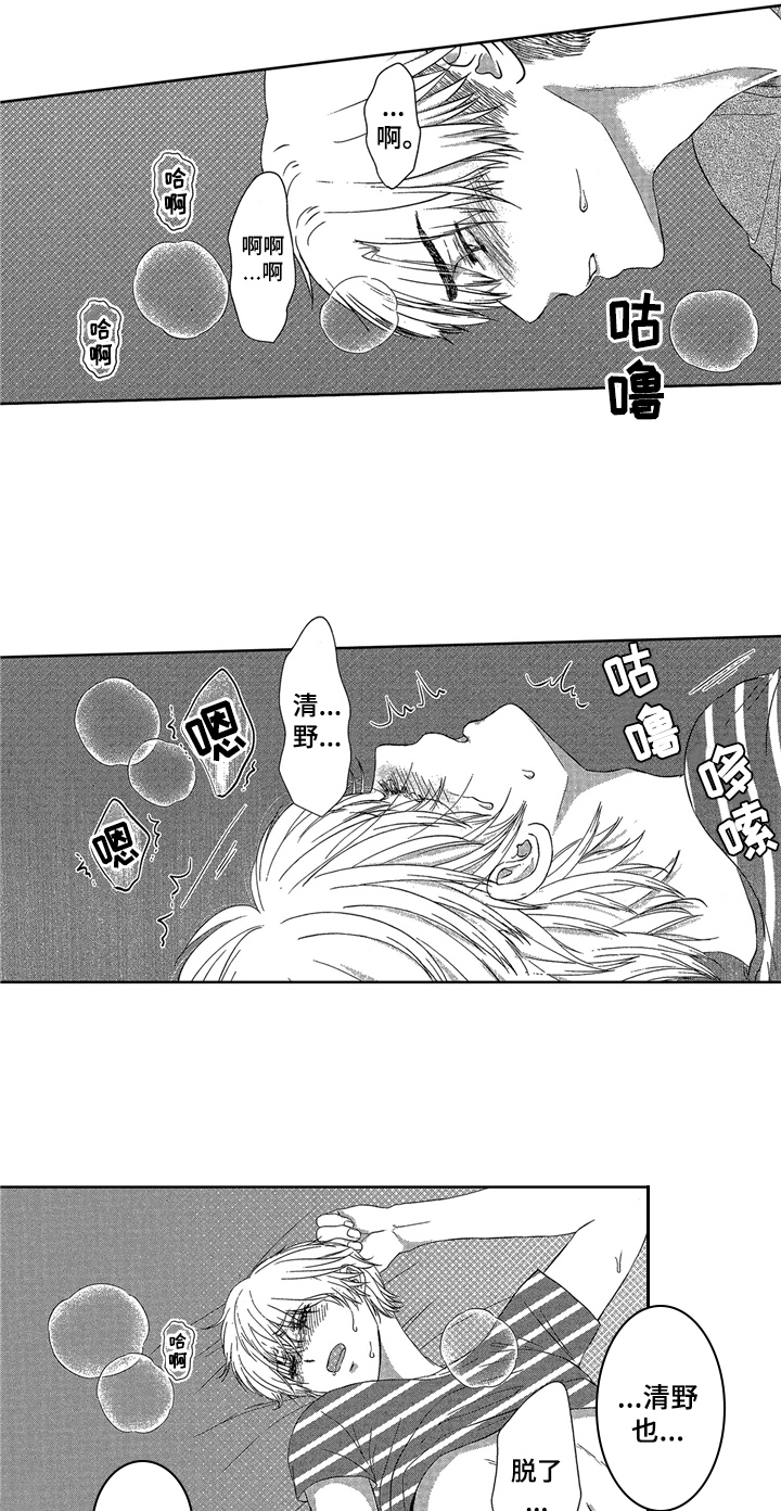 《儿时玩伴》第12章劝导 第5页