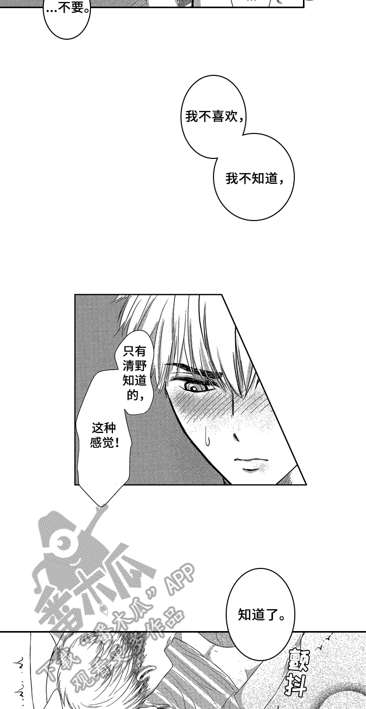 《儿时玩伴》第12章劝导 第6页