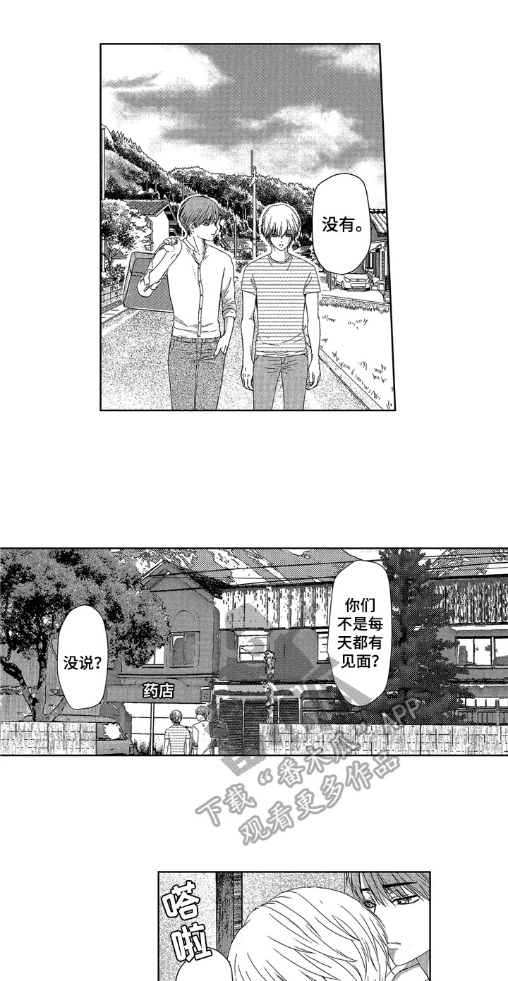 《儿时玩伴》第12章劝导 第8页