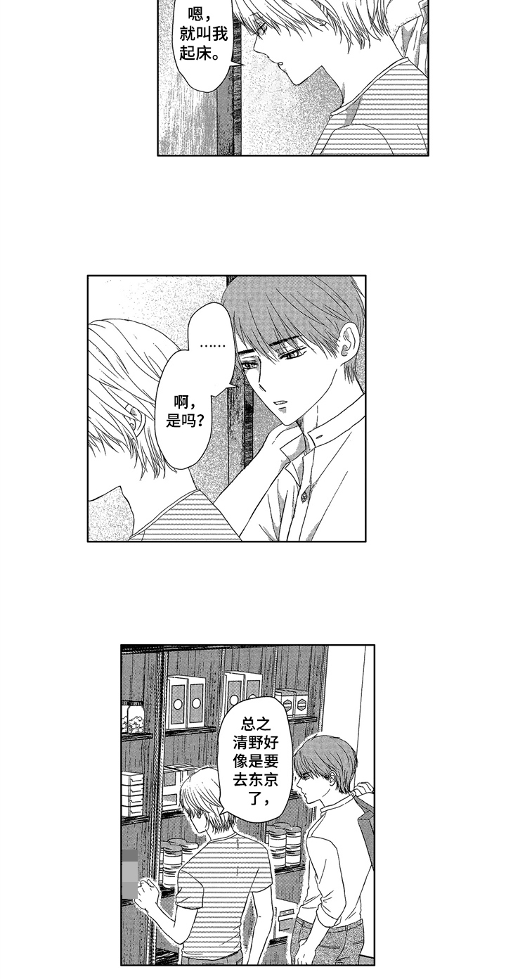 《儿时玩伴》第12章劝导 第9页