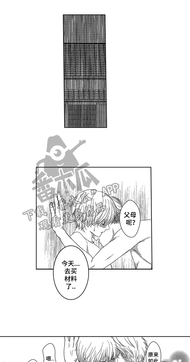 《儿时玩伴》第15章表白 第11页