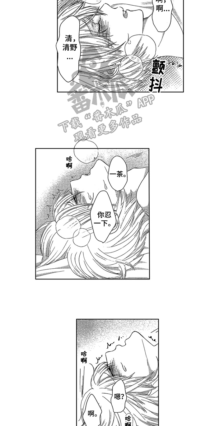 《儿时玩伴》第15章表白 第13页