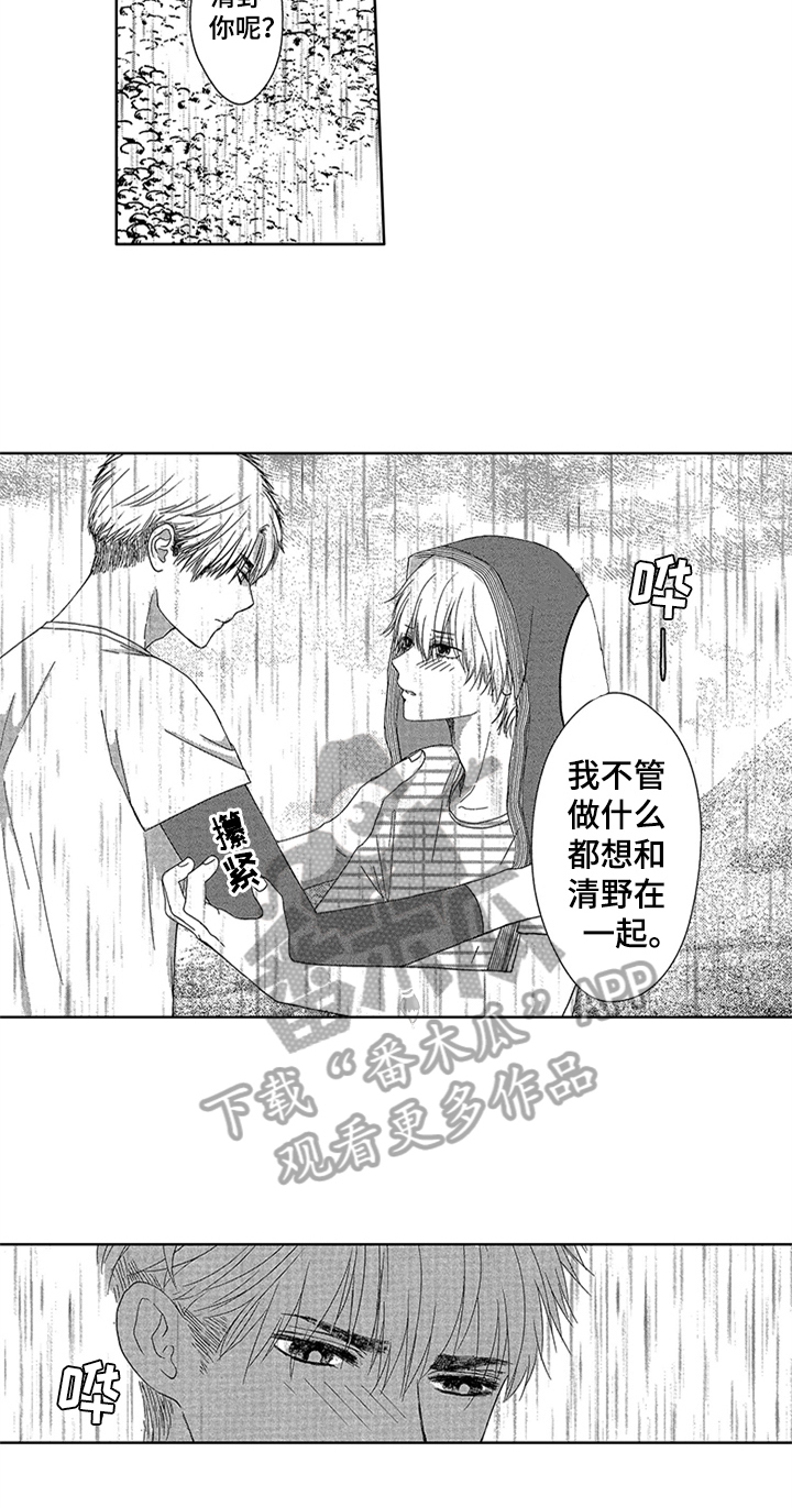 《儿时玩伴》第15章表白 第3页