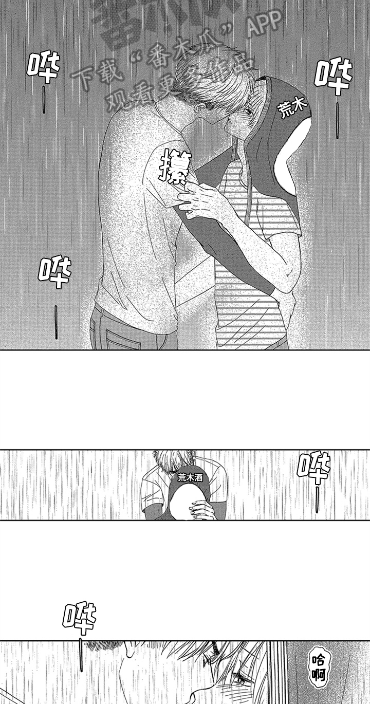 《儿时玩伴》第15章表白 第5页