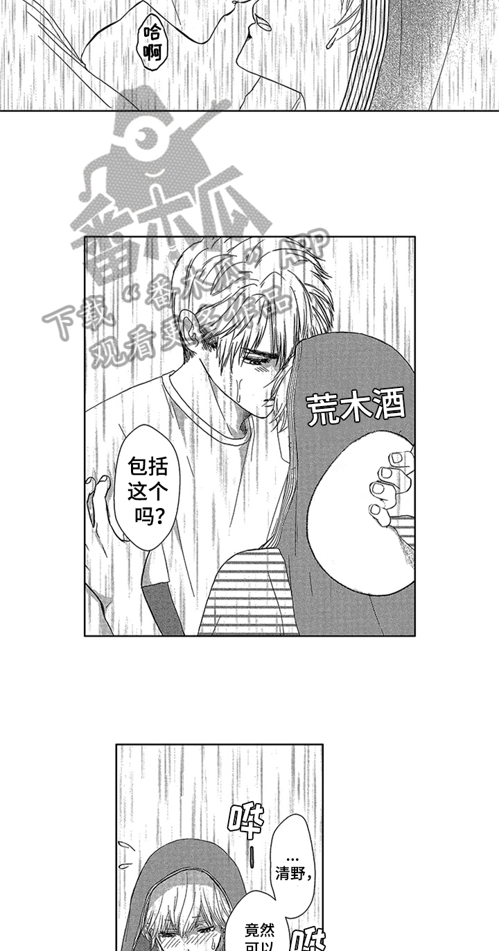 《儿时玩伴》第15章表白 第6页