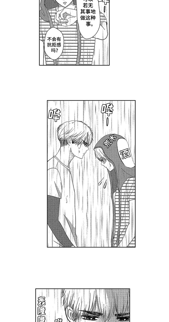 《儿时玩伴》第15章表白 第7页