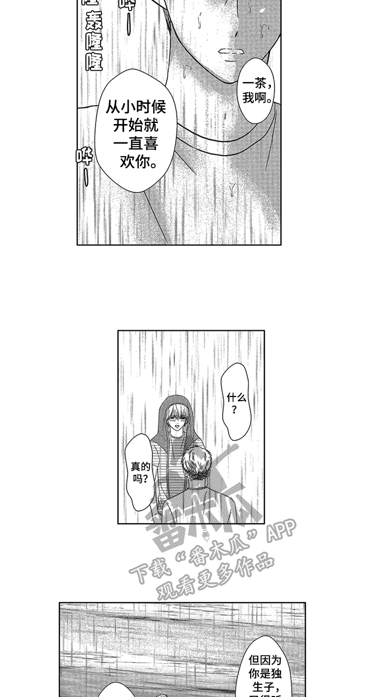 《儿时玩伴》第15章表白 第8页