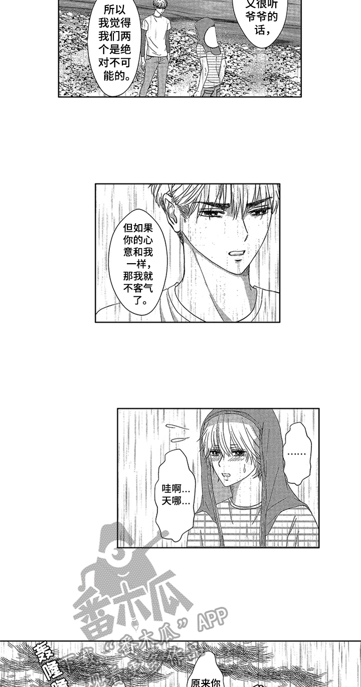 《儿时玩伴》第15章表白 第9页