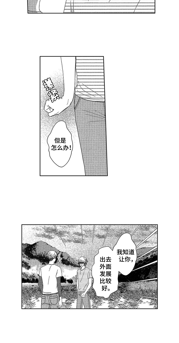 《儿时玩伴》第14章留在这里 第11页