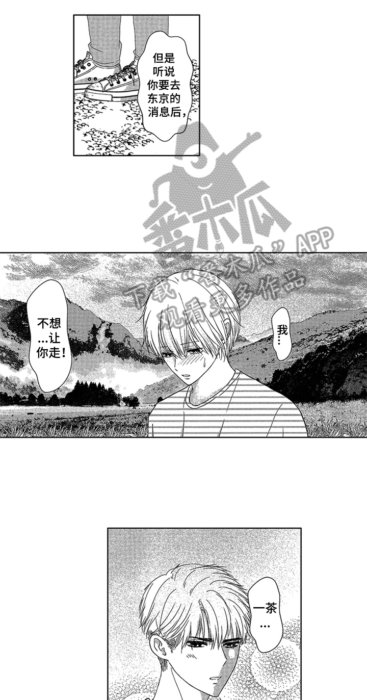 《儿时玩伴》第14章留在这里 第12页