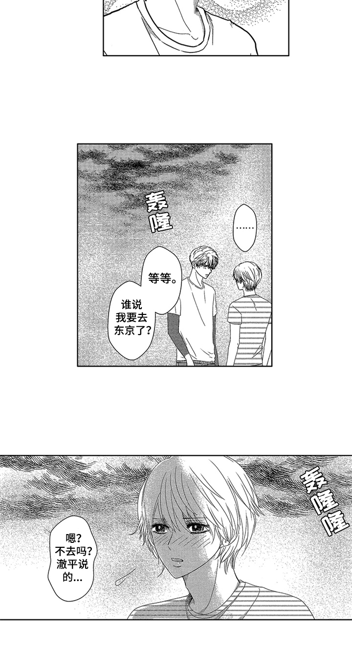 《儿时玩伴》第14章留在这里 第13页
