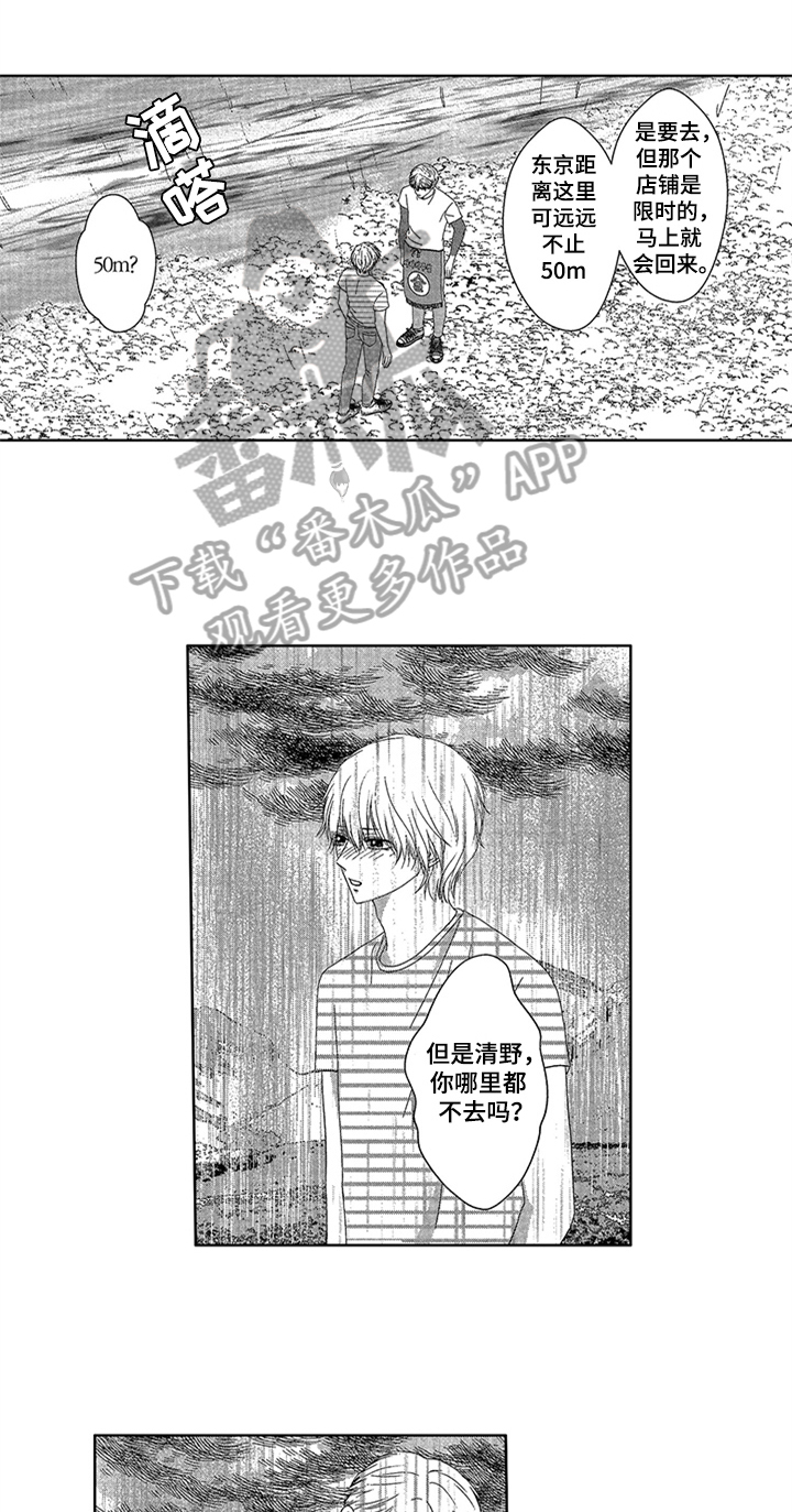 《儿时玩伴》第14章留在这里 第14页