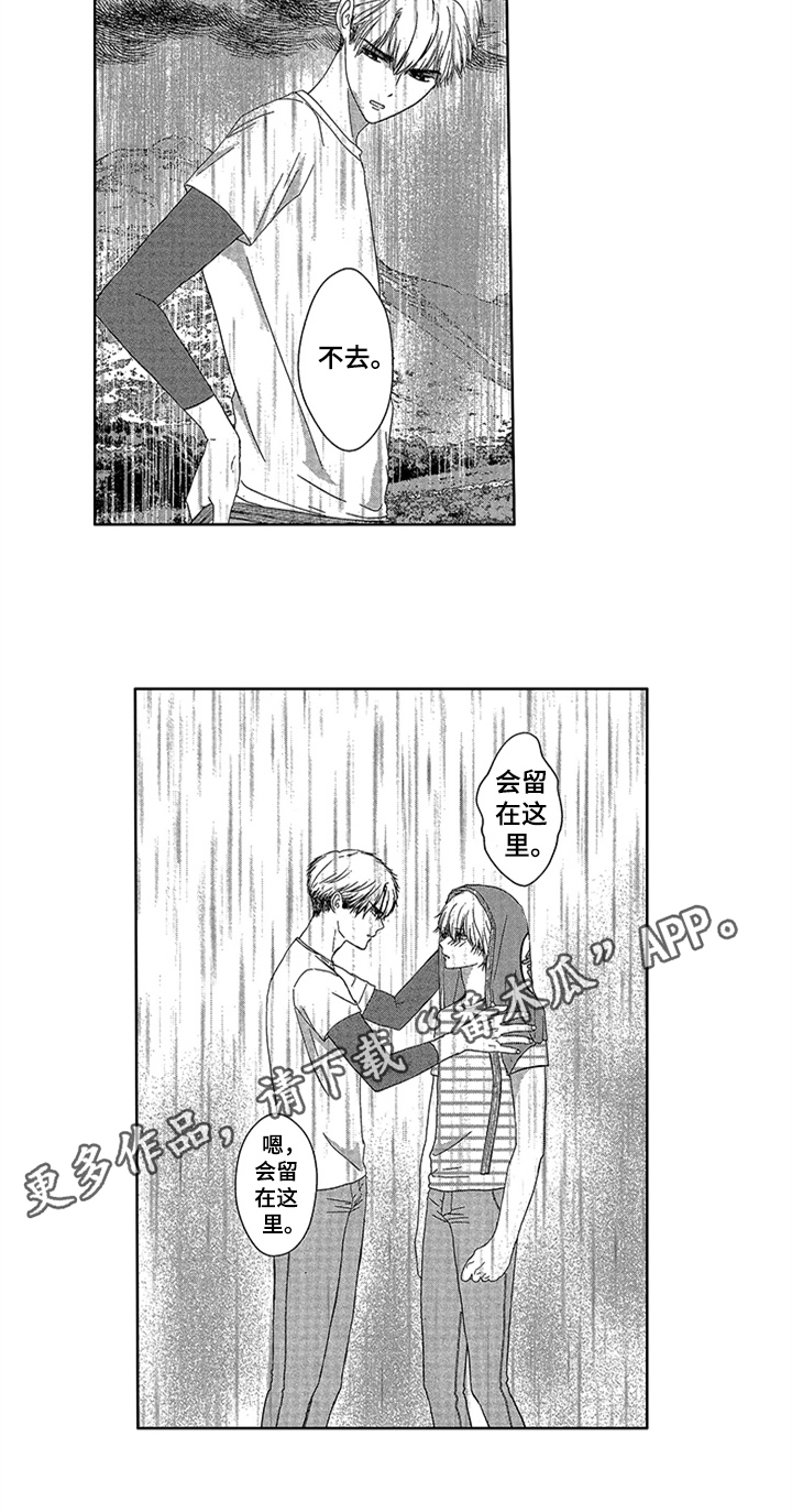 《儿时玩伴》第14章留在这里 第15页