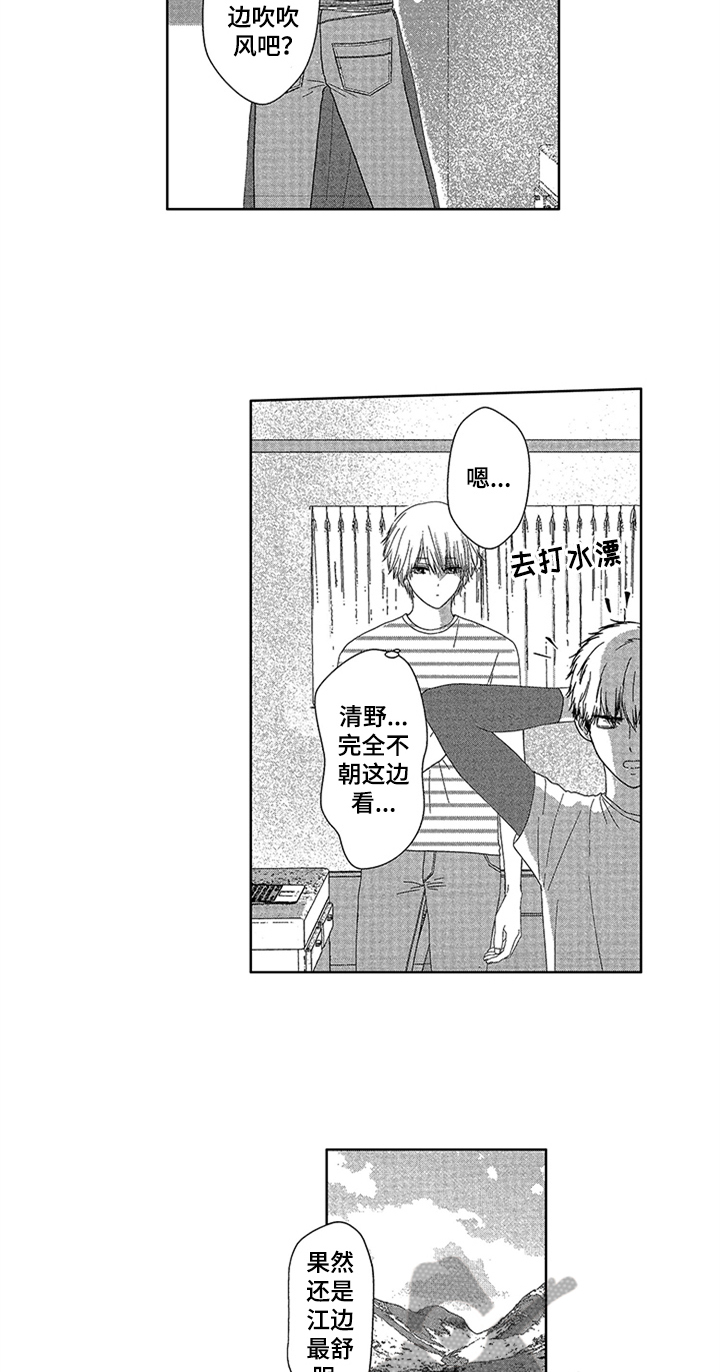 《儿时玩伴》第14章留在这里 第3页
