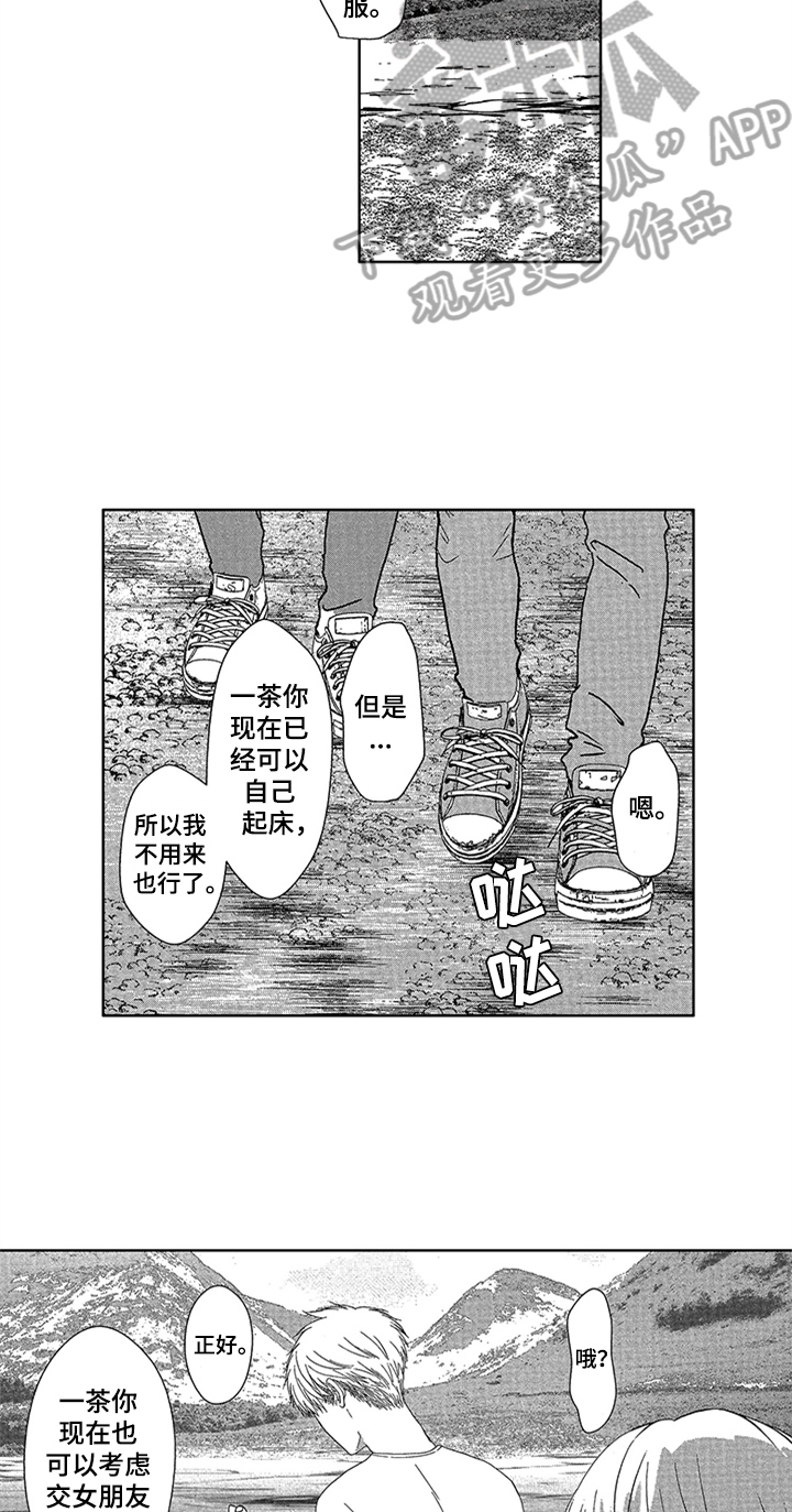 《儿时玩伴》第14章留在这里 第4页