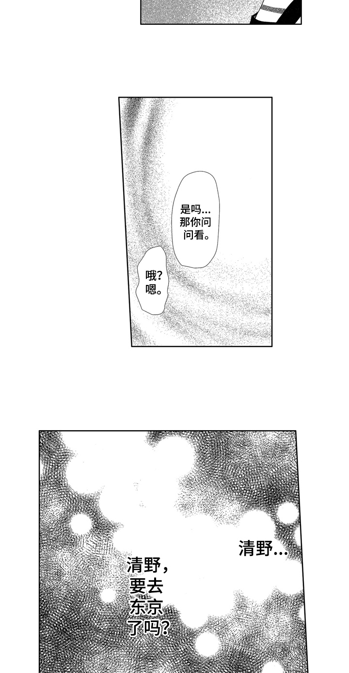 《儿时玩伴》第11章消息 第10页