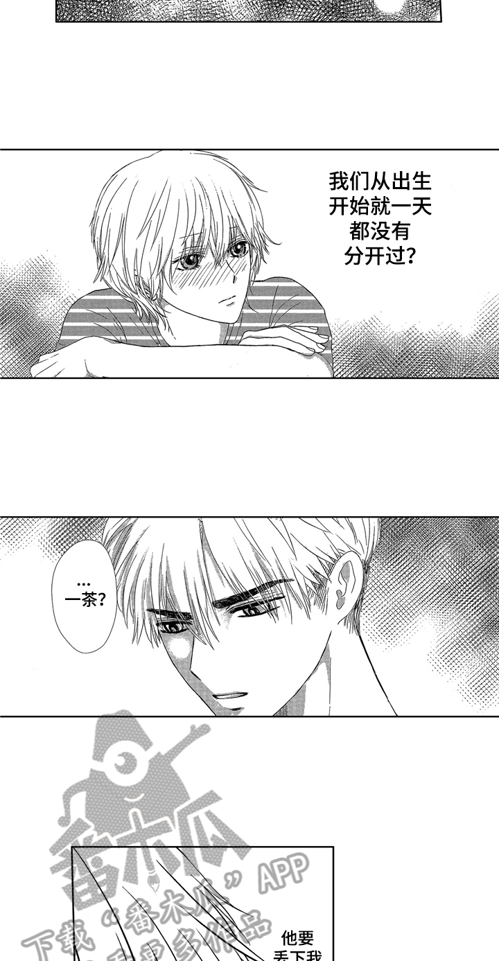 《儿时玩伴》第11章消息 第11页