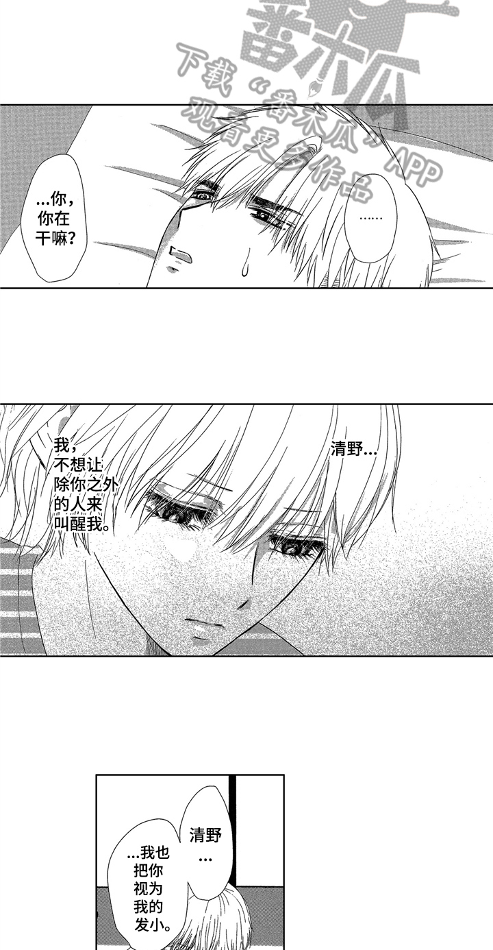 《儿时玩伴》第11章消息 第14页