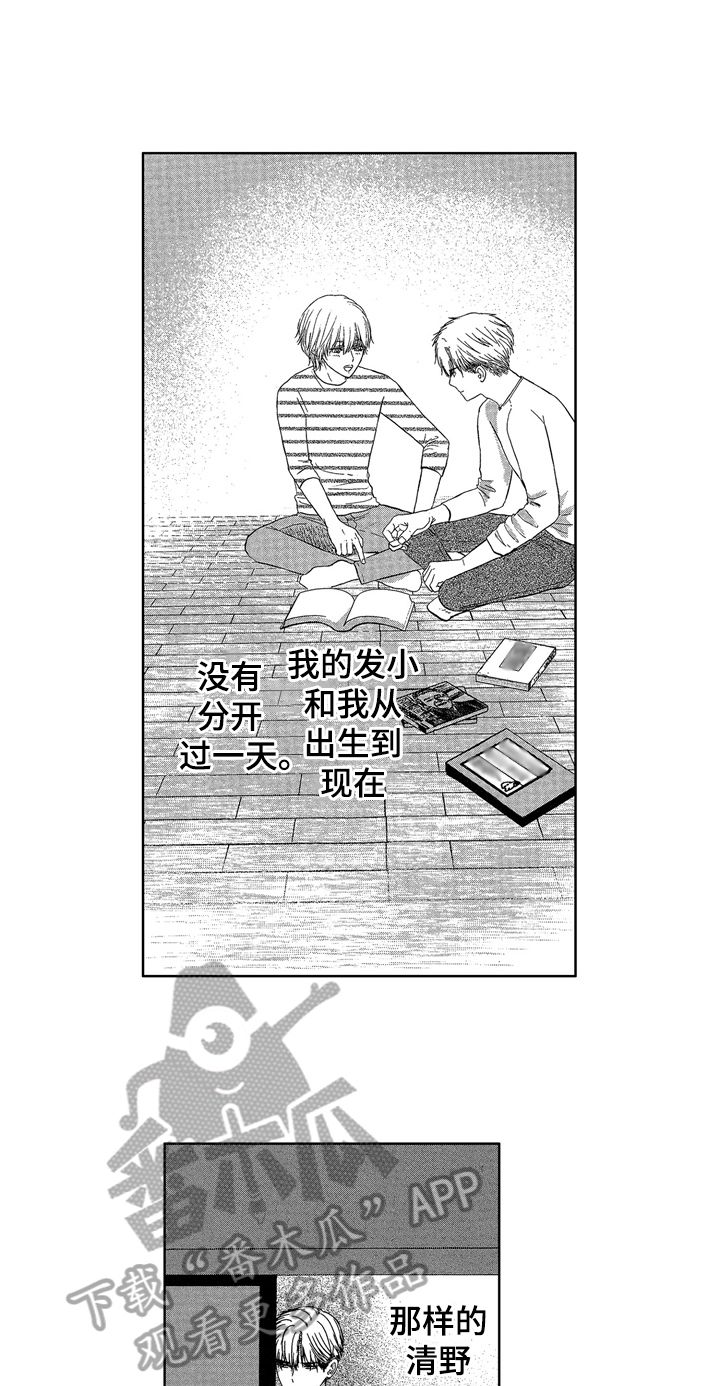 《儿时玩伴》第11章消息 第3页