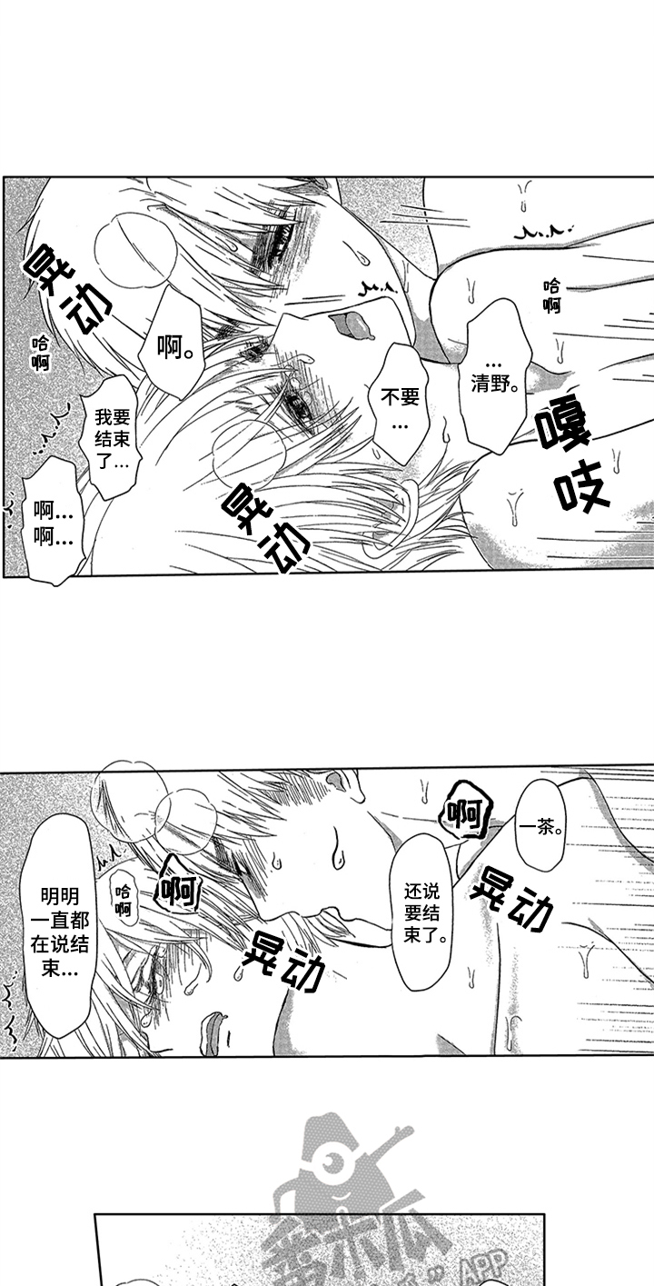 《儿时玩伴》第16章自己起床【完结】 第2页