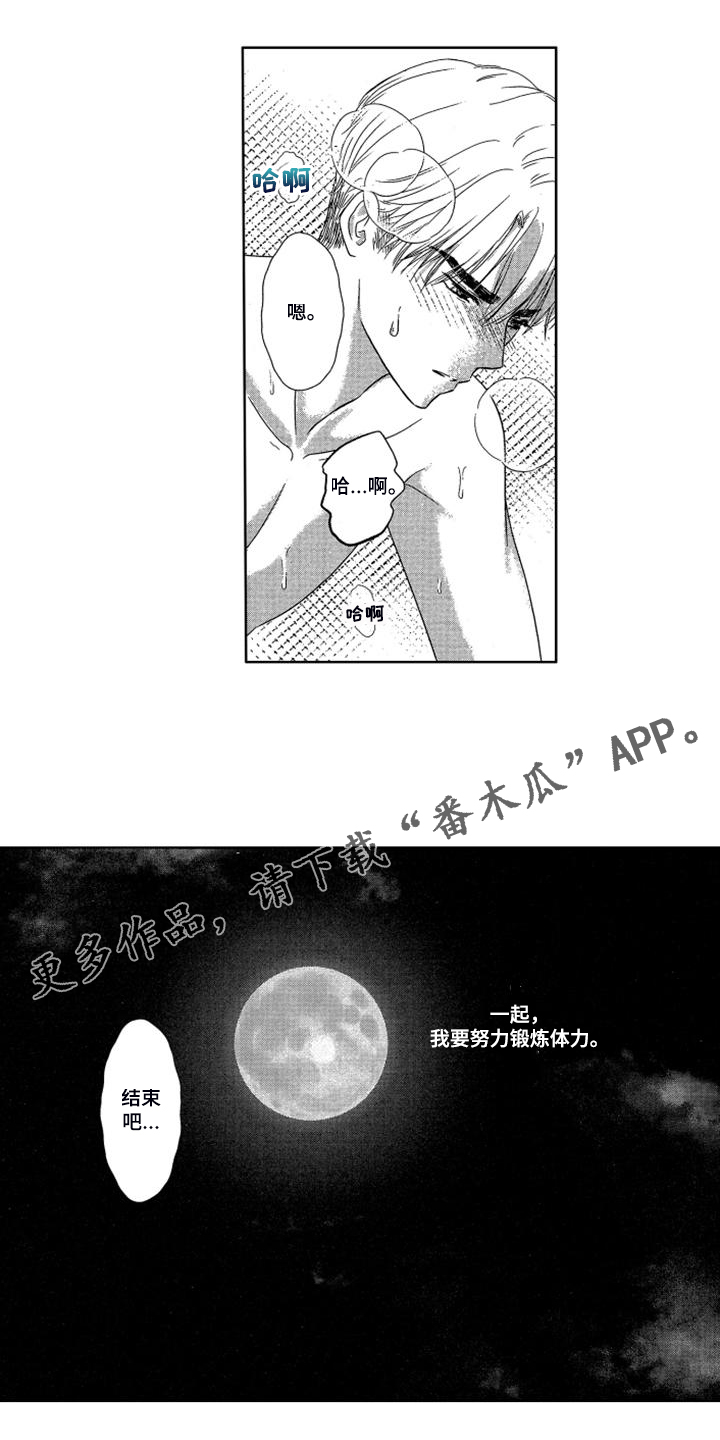 《儿时玩伴》第19章【番外】我要努力锻炼 第13页
