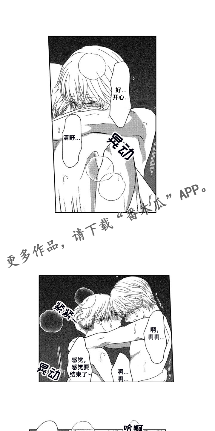《儿时玩伴》第19章【番外】我要努力锻炼 第1页